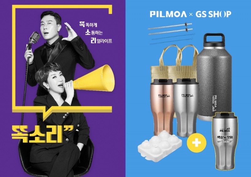 필모아, 대용량 텀블러 GS홈쇼핑 '똑.소.리'에서 최다 구성 판매