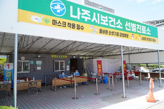 나주시 보건소 선별진료소./사진=나주시
