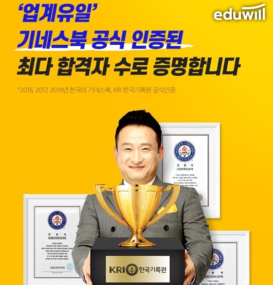 ‘합격자 수 1위’ 에듀윌 공인중개사, 체계적인 교육 시스템 선보여