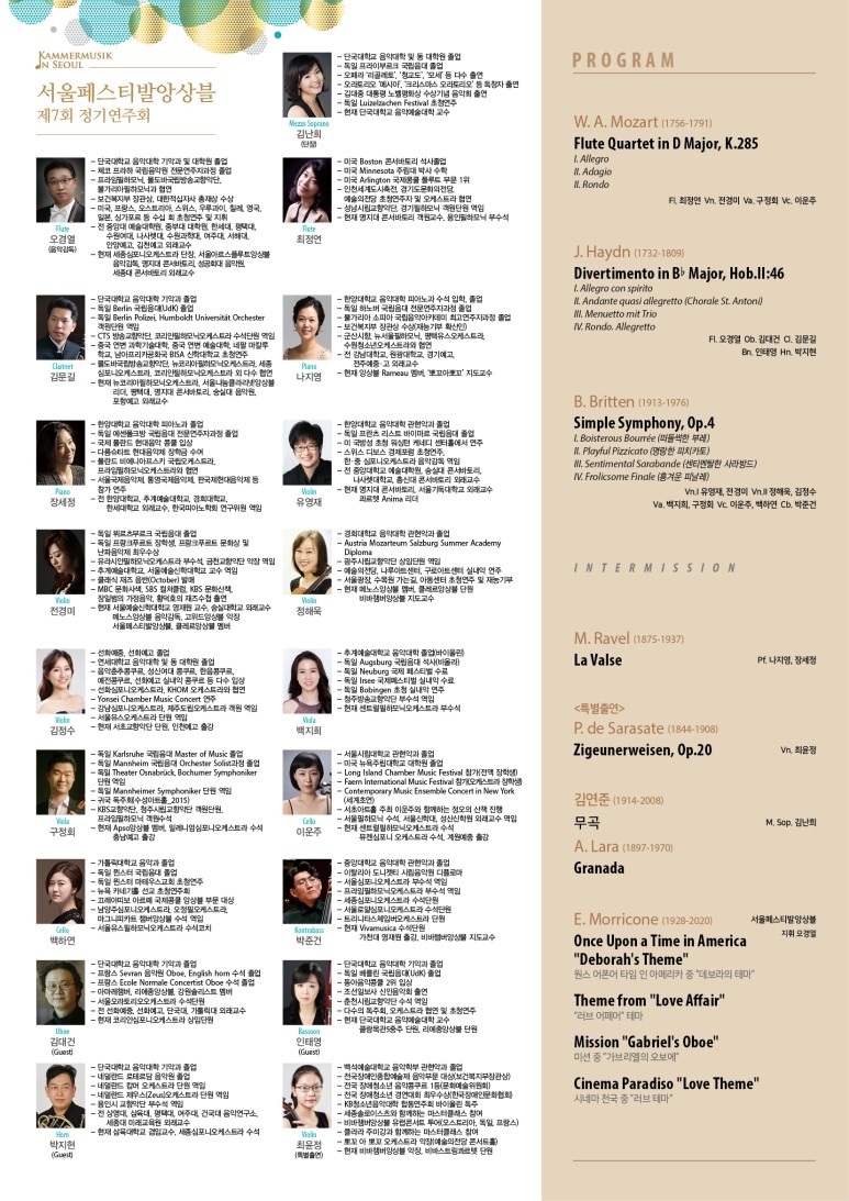 서울페스티발앙상블 제7회 정기연주회 포스터 후면