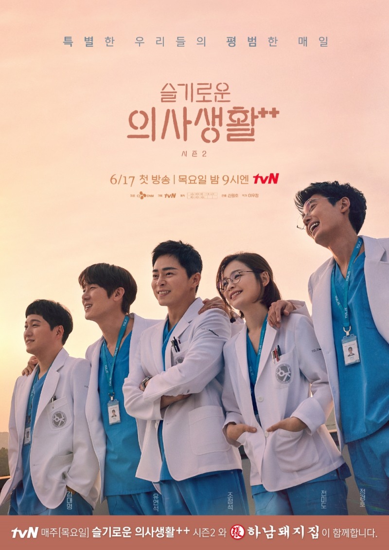 하남돼지집, tvN 슬기로운 의사생활 시즌2 제작지원