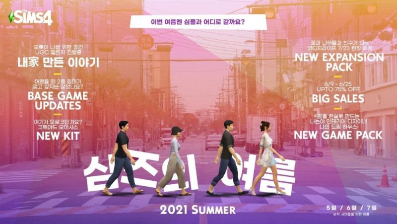 [이슈] 심즈4, 여름 맞이 인테리어 꾸미기 UGC 챌린지 개최