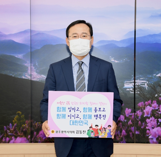 광주광역시의회 김동찬 의원./사진=광주시의회