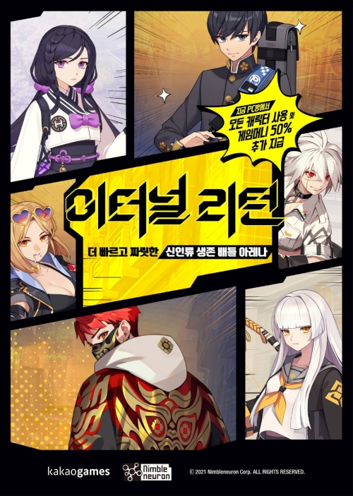카카오게임즈, ‘이터널 리턴’ 7월 1일부터 다음 게임 사전예약 시작