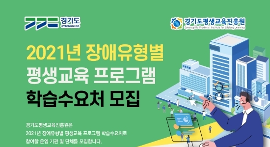 이미지 제공 = 경기도평생교육진흥원