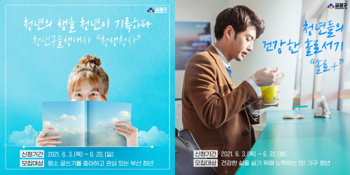 부산 금정구, '청년 쉼, 표 프로젝트 위드 꿈터+' 참여자 모집