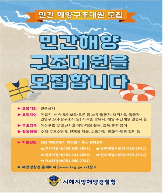 사진=완도해경