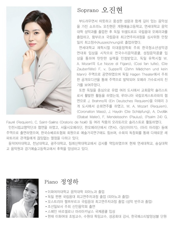 소프라노 오진현 독창회 포스터 후면