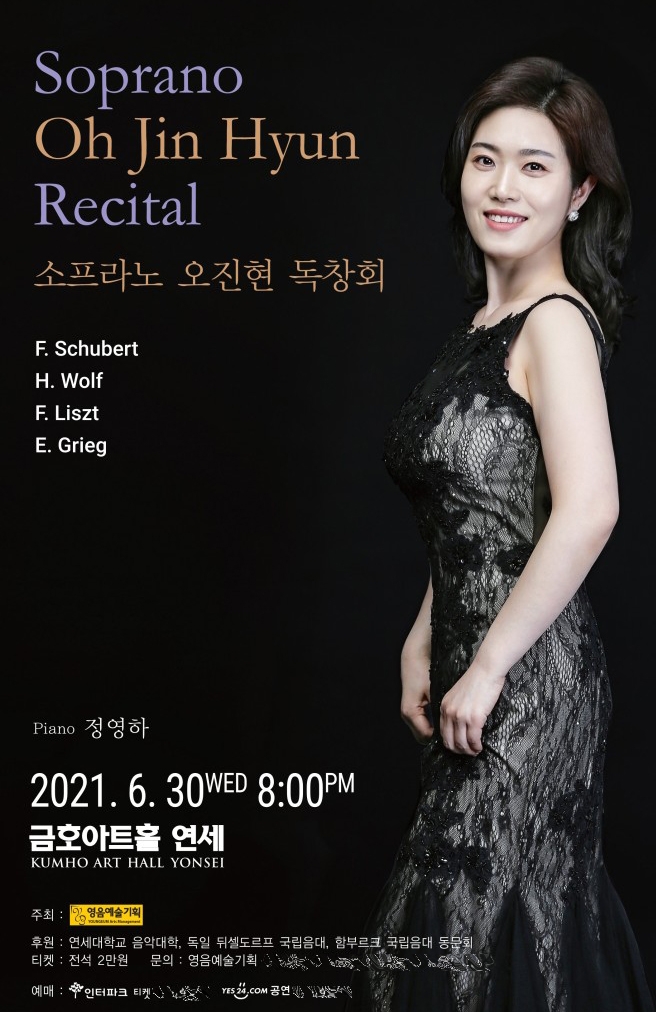 소프라노 오진현 독창회 포스터 전면