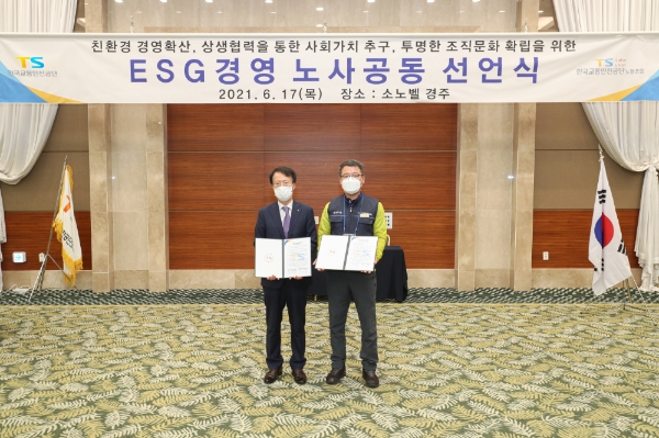 한국교통안전공단, 'ESG 경영 실현' 노사공동 선언
