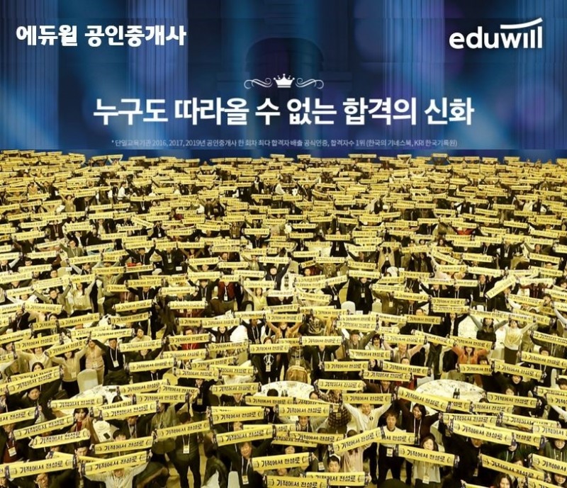 공인중개사 합격자 수 1위를 만들어 낸 체계적인 관리 시스템 공개
