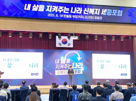 이낙연 전 대표는 19일 세종시 한솔동 복합커뮤니티센터 정음관에서 ‘내 삶을 지켜주는 나라, 신복지 세종포럼’(이하 신복지세종포럼) 창립총회를 열었다./사진=이낙연 의원실