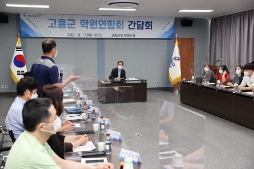 고흥군 관내 학원연합회 간담회/사진=고흥군