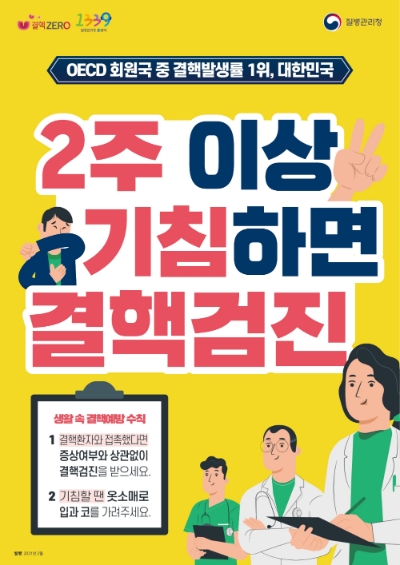 결핵없는 도시 만들기 캠페인 홍보 포스터/사진=목포시
