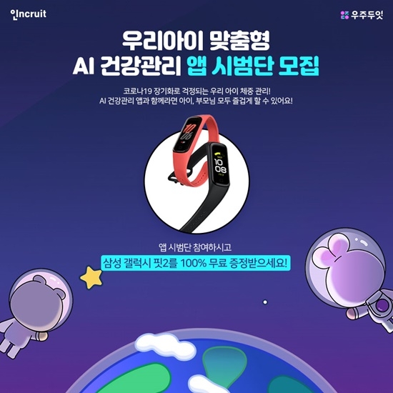 인크루트 데이터피플 X 인졀미와 ‘우주두잇 시범단’ 운영