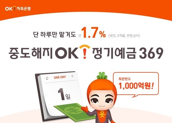 OK저축은행 제공