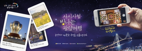 광양시 낮과 밤이 빛나는 과양여행 홍보 리플릿/사진=광양시