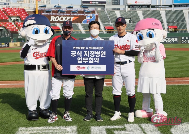 프로야구 롯데, 센트럴병원 공식지정병원 협약식 가져