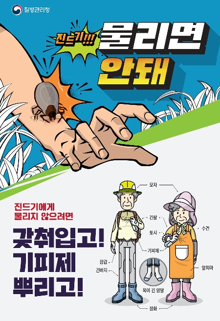 예방 홍보 포스터 /사진=강진군