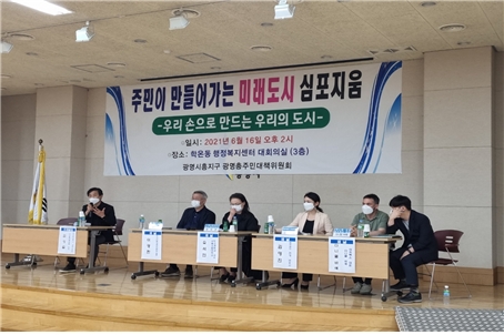 광명시흥지구, 주민이 만든 마스터플랜 평가 토론회 개최