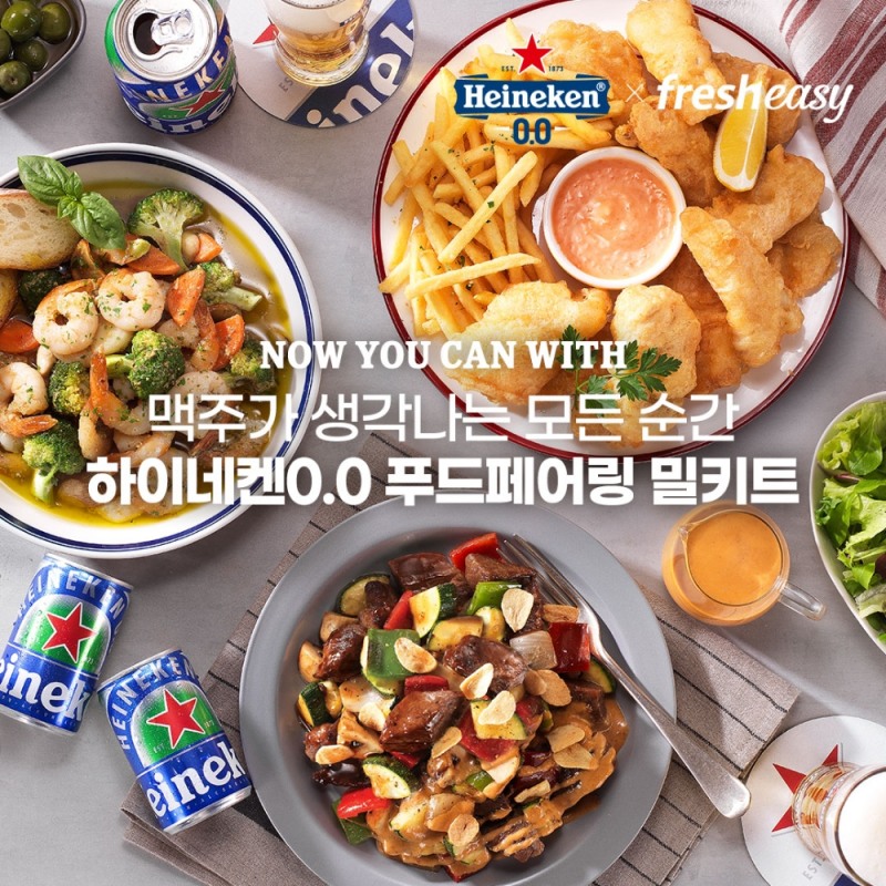 프레시지 ‘하이네켄0.0’와 푸드페어링 밀키트 3종 출시