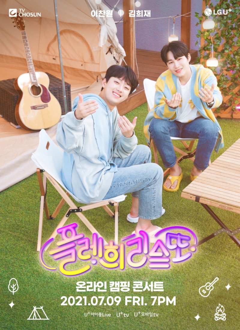 LGU+ ‘이찬원∙김희재’ 캠핑콘서트 「플레희리스또」 독점 중계