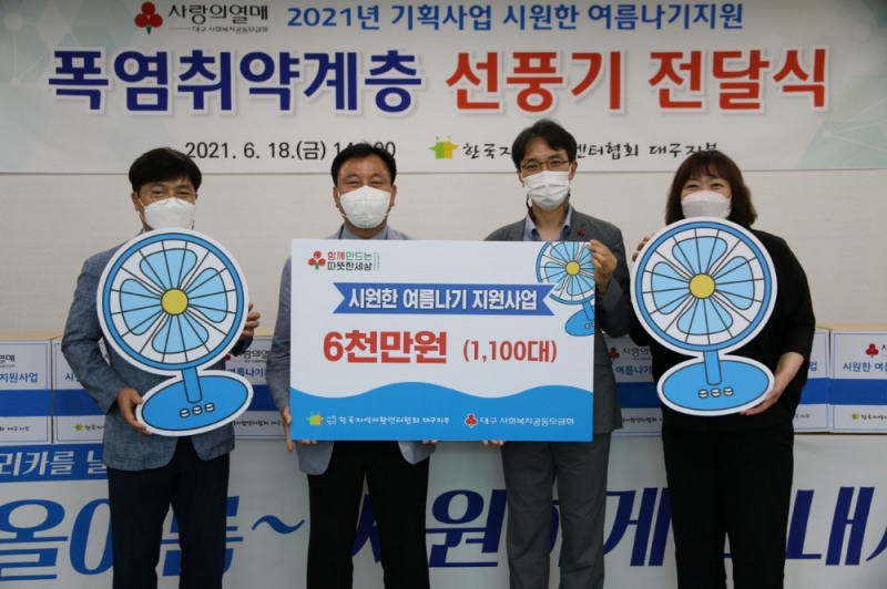 왼쪽부터 김태열 달서행복지역자활센터장, 손수진 한국지역자활센터협회 대구지부장, 김누리 대구사회복지공동모금회장, 이은주 북구지역자활센터장