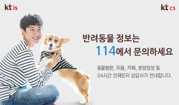 KT IS·KT CS, 반려동물 관련 DB 1만9000개 새롭게 정비