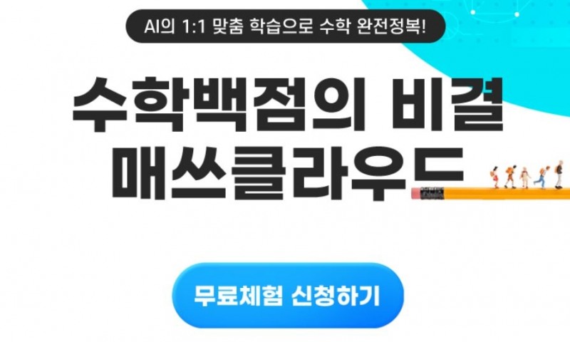 교육업계, 학습결손 막아주는 이벤트·프로모션 공개…”2학기 전면등교 대비”