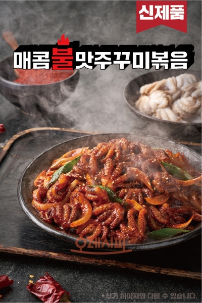 오레시피, 여름철 입맛 돋구는 '불맛 주꾸미볶음' 출시