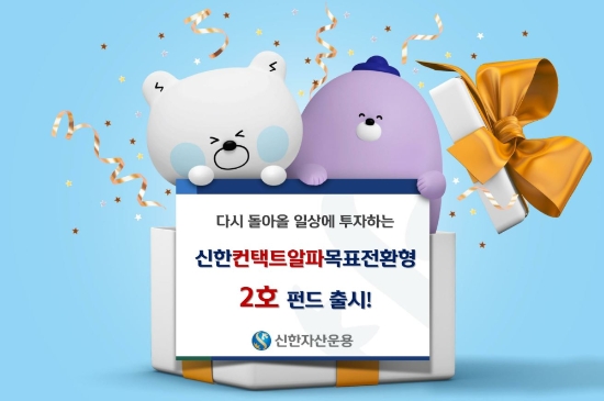 이미지 제공 = 신한자산운용