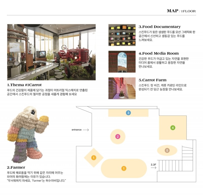 스킨푸드 컨셉 스토어 도산 매장 안내 이미지