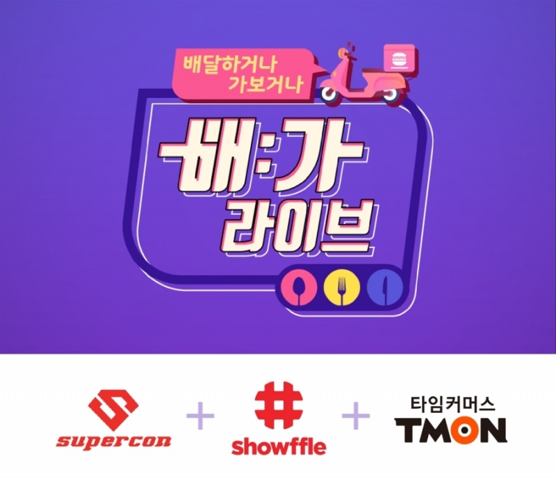 쇼플 ‘배:가라이브’ 이미지