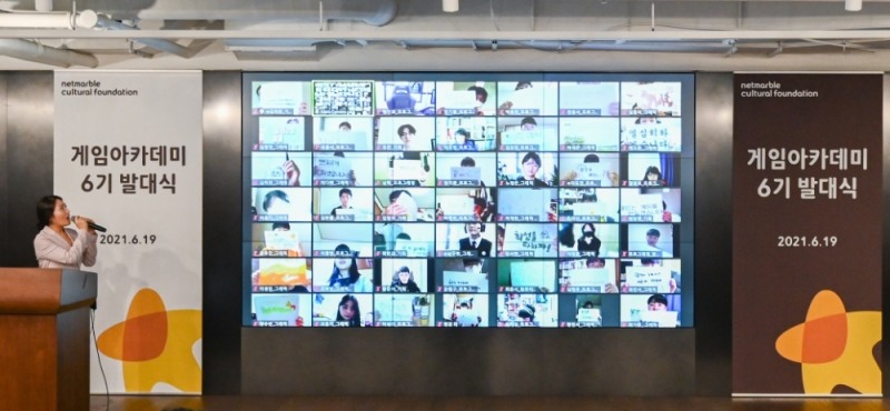 지난 19일 온라인으로 열린 넷마블문화재단 게임아카데미 6기 발대식에서 참가 학생들이 각오를 적은 플래카드를 드는 퍼포먼스를 하고 있다. (사진=넷마블 제공)