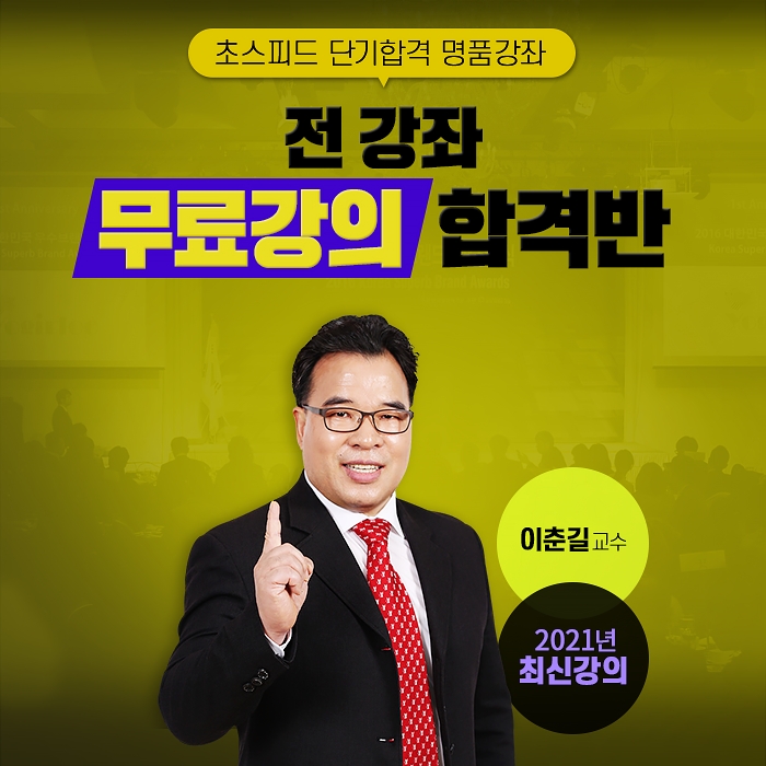 유통모, 유통관리사2급&물류관리사 시험 무료인강 공개
