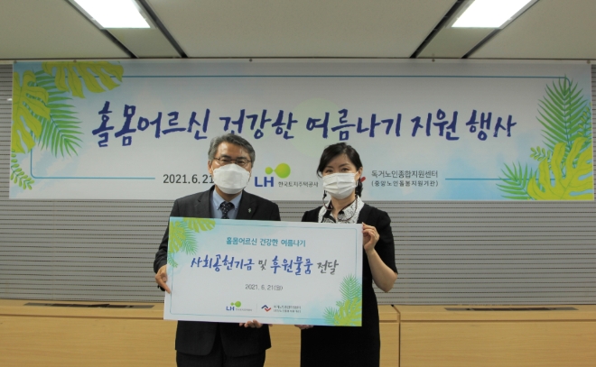 LH, 매입임대주택 홀몸어르신에 ‘무병장수기원 후원물품’ 전달