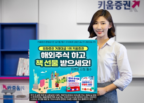 사진 제공 = 키움증권