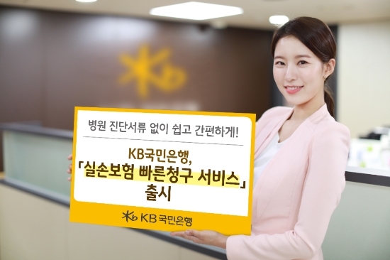 사진 제공 = KB국민은행