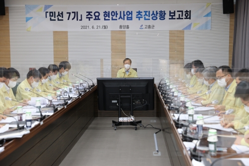 고흥군은 21일 고흥군청 흥양홀에서 군수 주재로 금년 들어 두 번째 '민선 7기' 주요 현안사업 추진상황 보고회를 개최했다/사진=고흥군