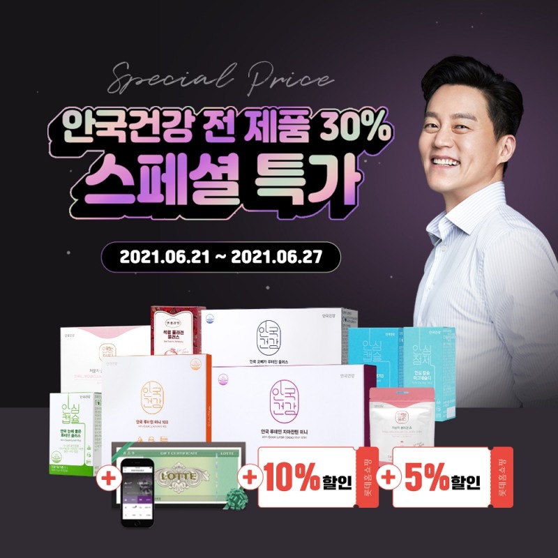 안국건강, 롯데 아이몰 브랜드 위크 진행