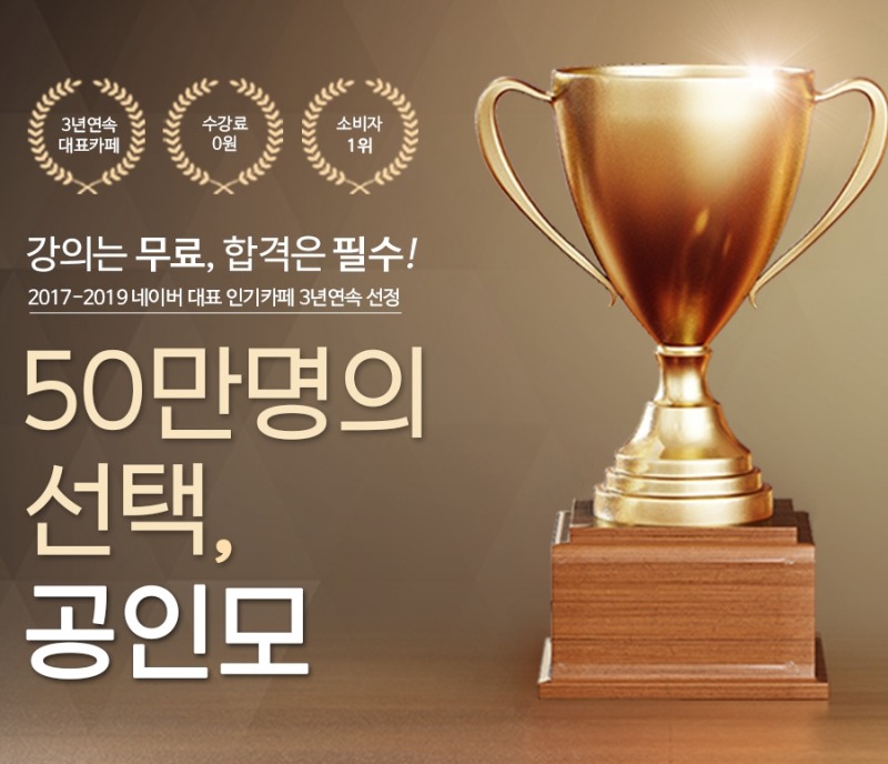 공인모, 2021 공인중개사 시험 단기합격 대비 무료인강 제공