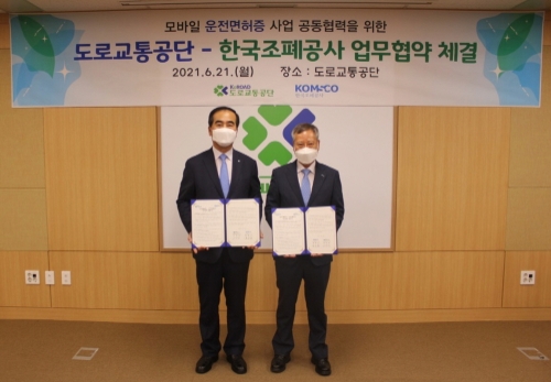 도로교통공단-한국조폐공사, 모바일 운전면허증 사업 업무협약 체결
