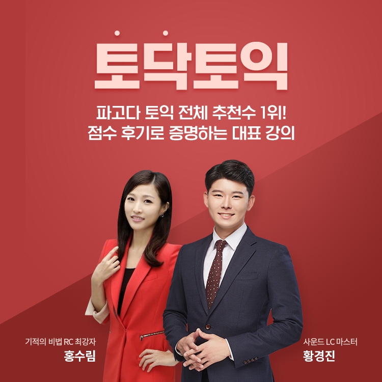 강남 파고다어학원 '토닥토익', 7월 방학 수강생 마감 임박