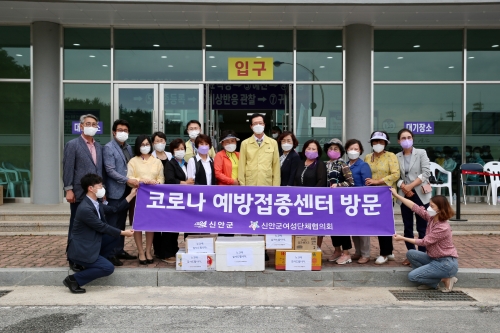 신안군여성단체협의회, 백신 예방접종센터 위문(정 중앙 박우량 신안군수)