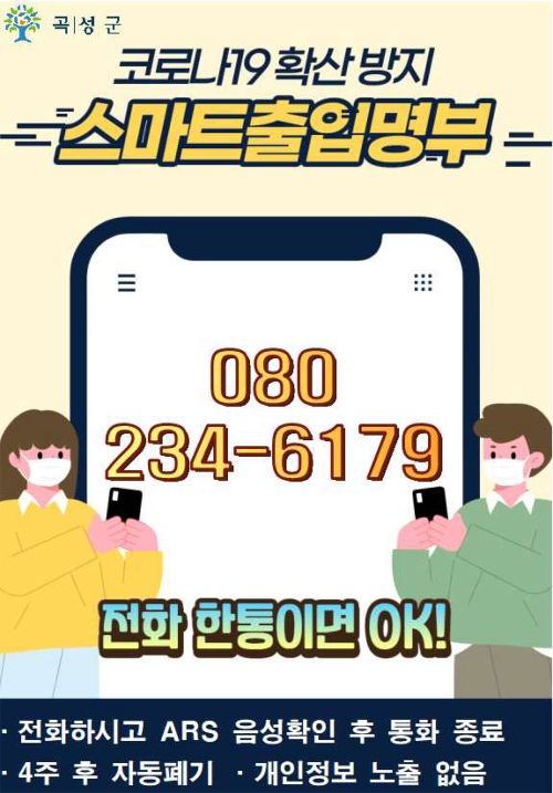 '소상공인 점포' 안심콜(080)서비스 지원 홍보 리플릿/사진=곡성군