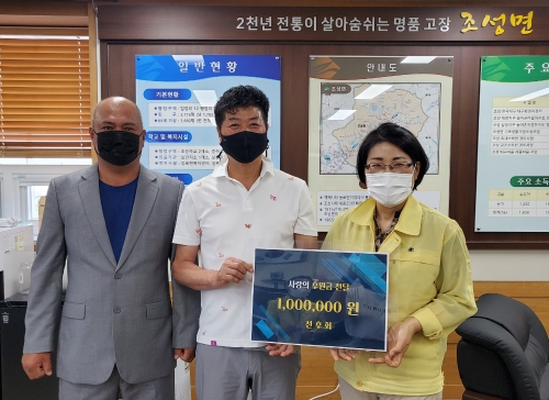 보성군, ‘조성면 선후회’ 이웃돕기 성금 기탁/사진=보성군