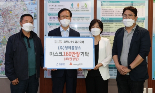 ㈜청아홀딩스 덴탈 마스크 160만장 기탁/사진=고흥군