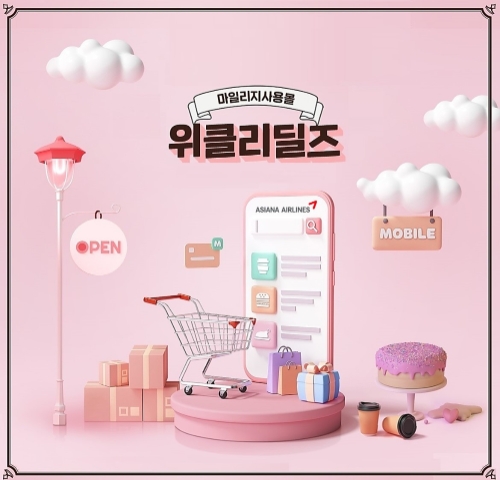 아시아나항공, '위클리 딜즈' 모바일 오픈 기념 할인 이벤트 실시
