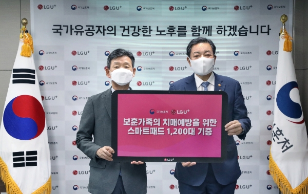 LG유플러스-국가보훈처, 국가유공자 치매 예방 맞손