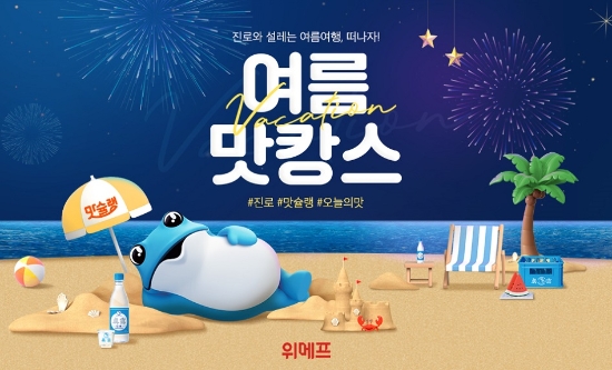 이미지 제공 = 위메프